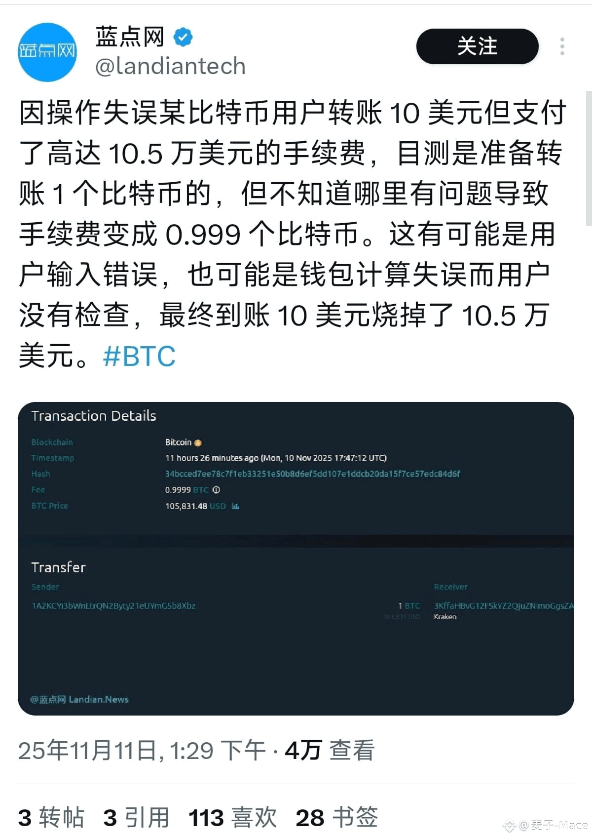 惊！一用户转账10美元，手续费竟高达10.5万美元。本可能转1个比特币，却不知为何手续费成了0.999个BTC。是输入错| 麦子-Mace发布于币安广场