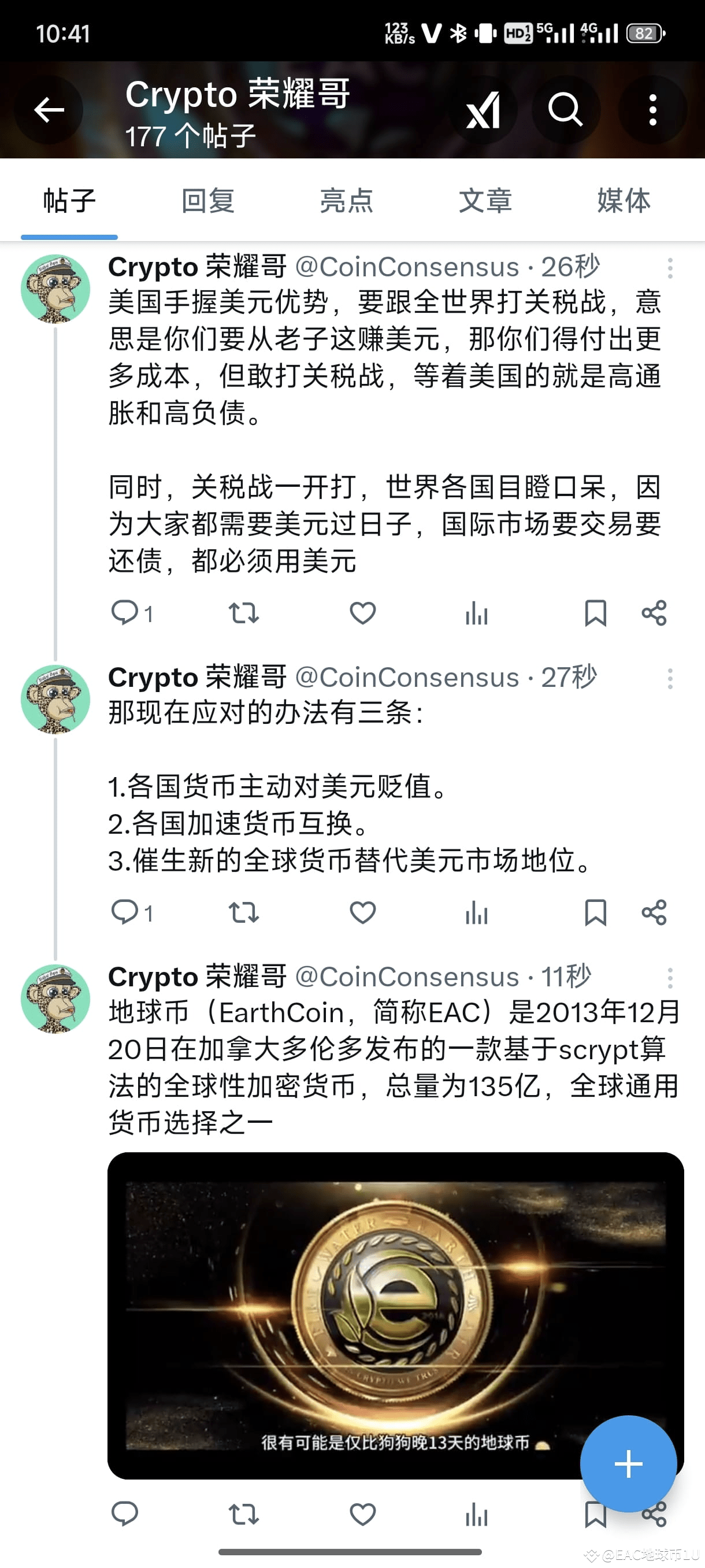 EAC地球币1U的个人资料| 币安广场