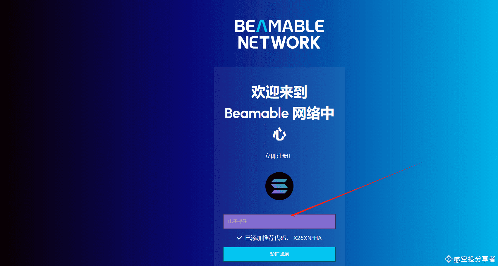 SOL基金會參投的Beamable融資1350萬美元空投任務，詳細教程小白看了也會！ | 幣安廣場上的空投分享者