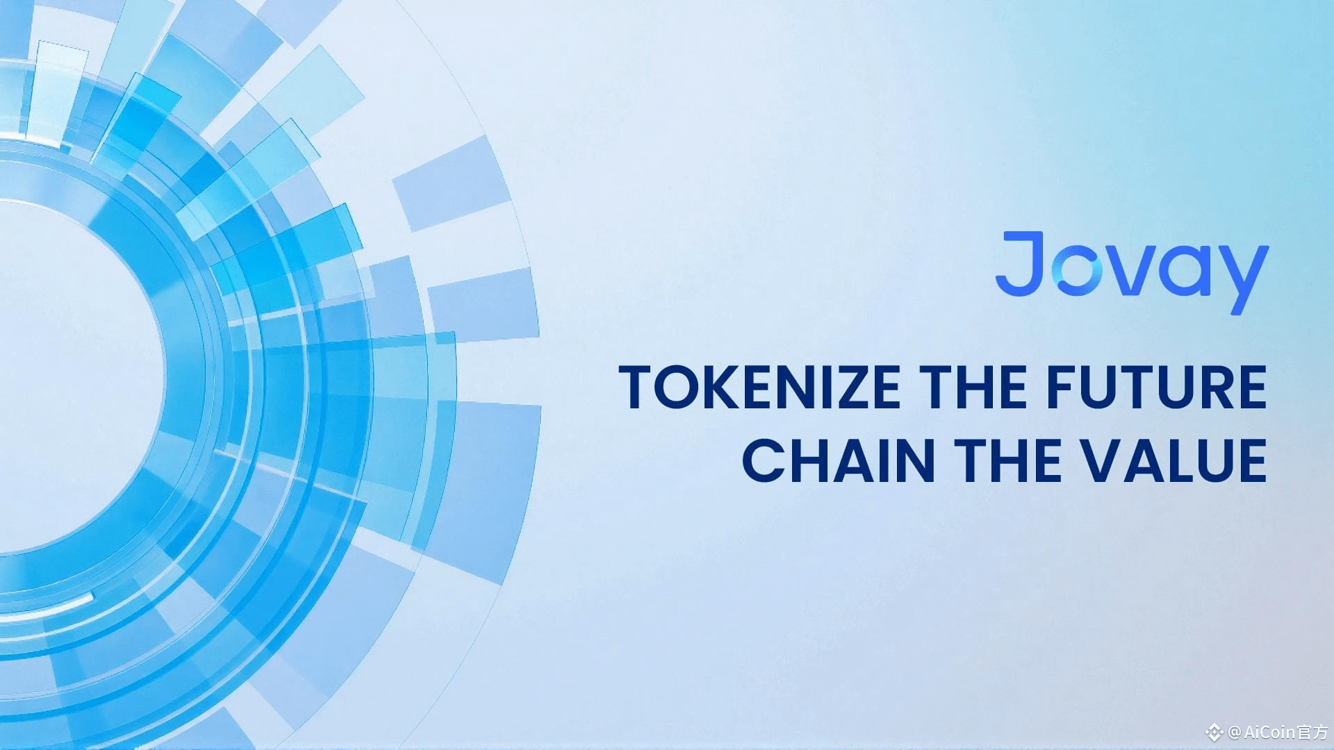 蚂蚁数科 Jovay 启动测试网，主网将于 Q4 上线_aicoin_图1