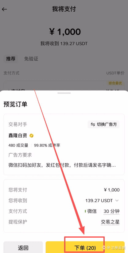 币安C2C买币_图5