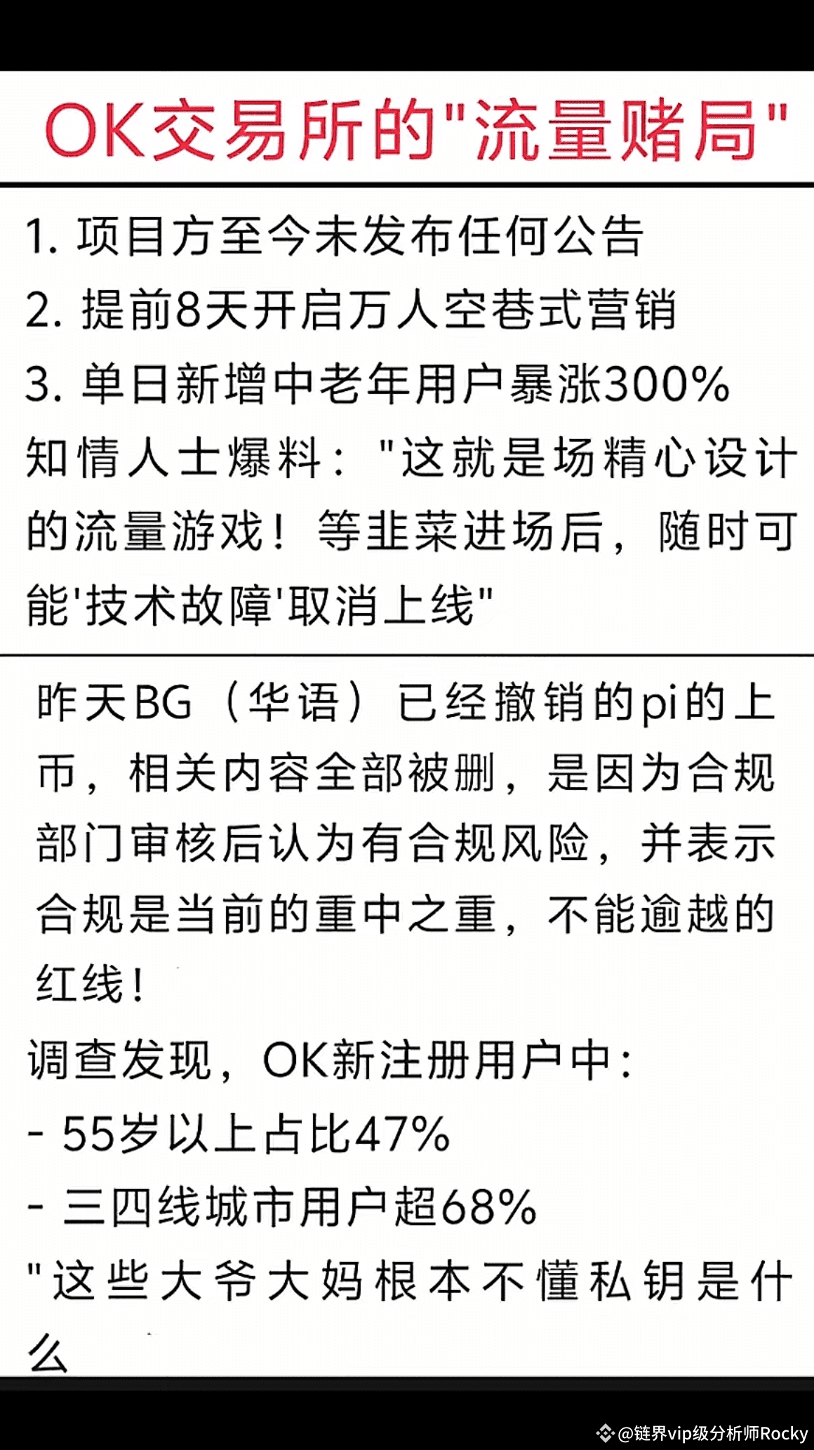 pi幣又出新風波？究竟如何看待這些問題的背後！ 1. 監管不確定性是核心。部分地區出於金融穩定、反洗錢、資本管制等原因， | 幣安廣場上的