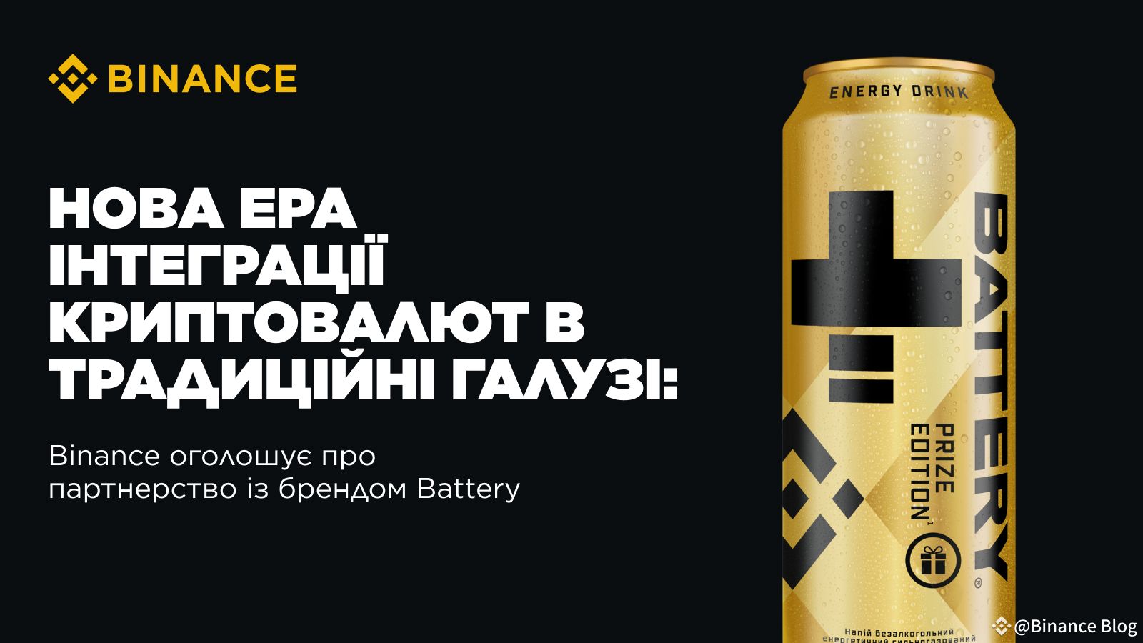 A new era of integration of cryptocurrencies into traditional markets:  Binance announces partnership with the Battery brand | Binance Blog on  Binance Square