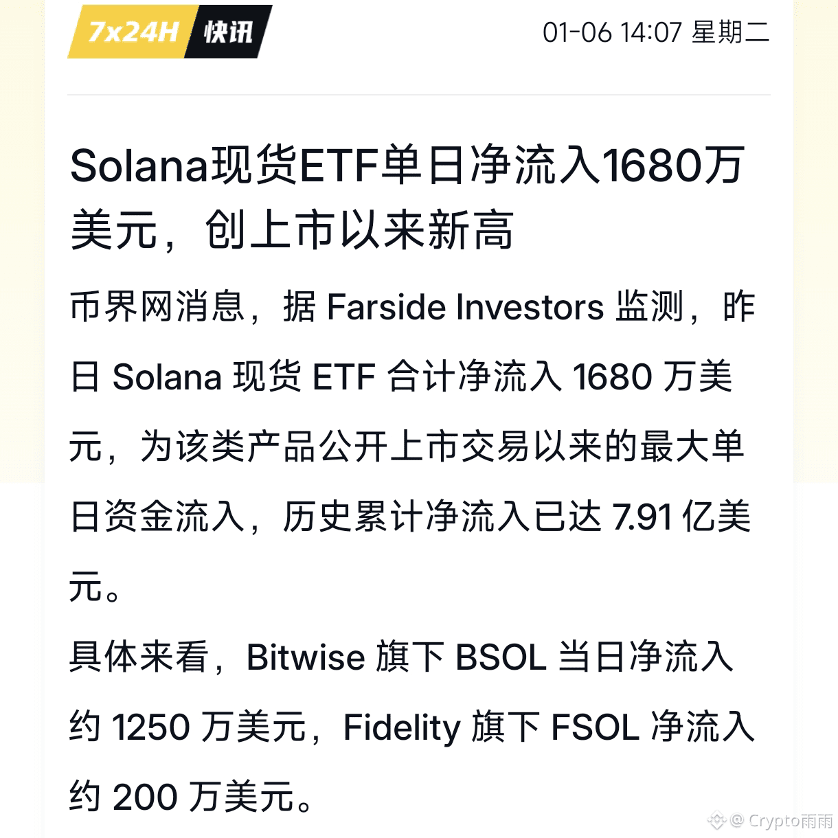 SOL Solana Spot ETF daily net inflow of 16.8 million USD, | Crypto雨雨 on  Binance Square