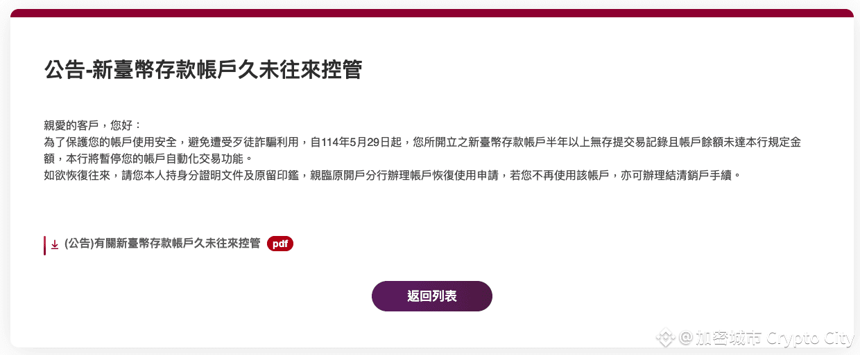 台灣-銀行-封鎖-限制-久未往來帳戶