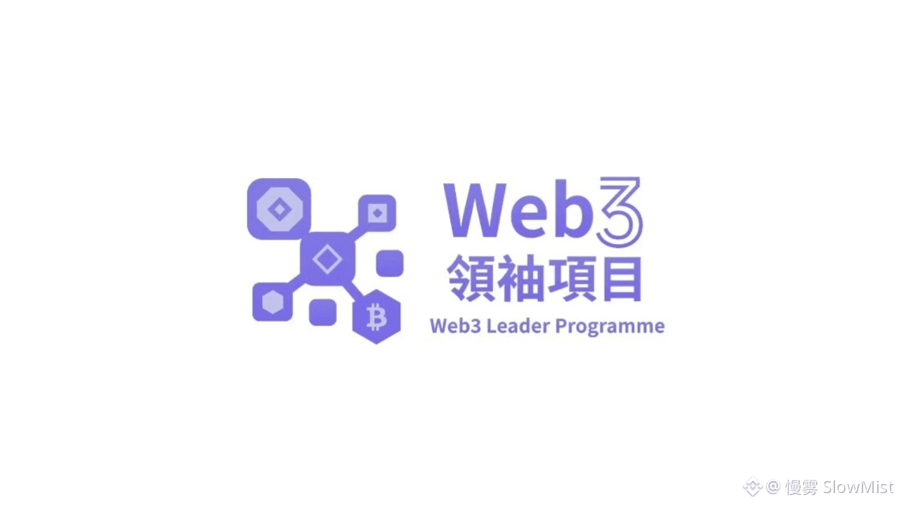 慢雾SlowMist的个人资料| 币安广场
