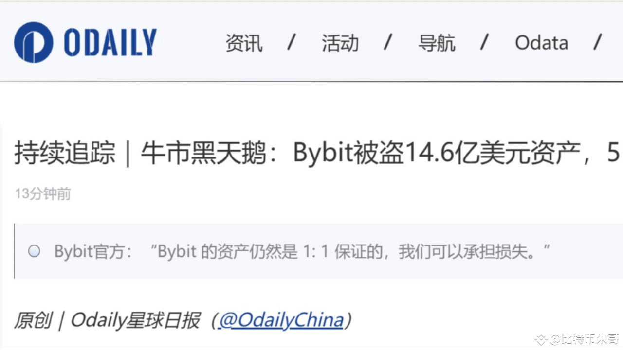 Bybit 被盗币事件的整体来龙去脉吧！ | 比特币猪哥发布于币安广场