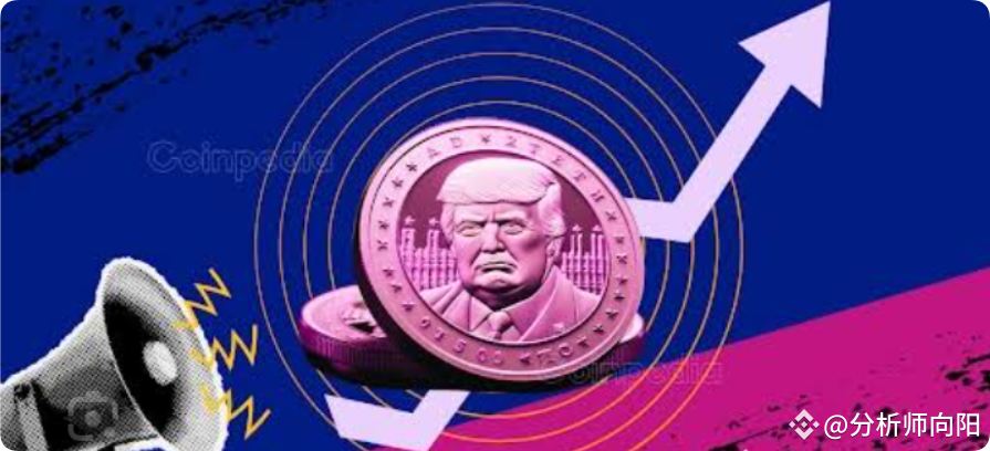 #BNBChainMeme热潮 $TRUMP代币:是机会还是陷阱?一文告诉你! 我知道我的很多粉丝都买了$TRUM | 神驹持币发布于币安广场
