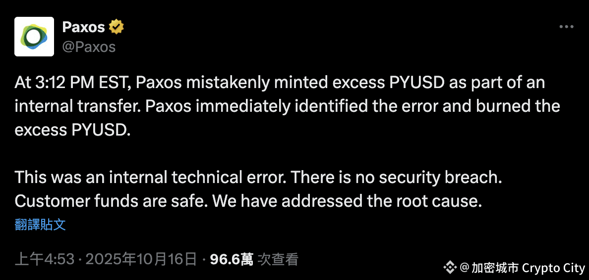 PYUSD-Paxos-官方聲明