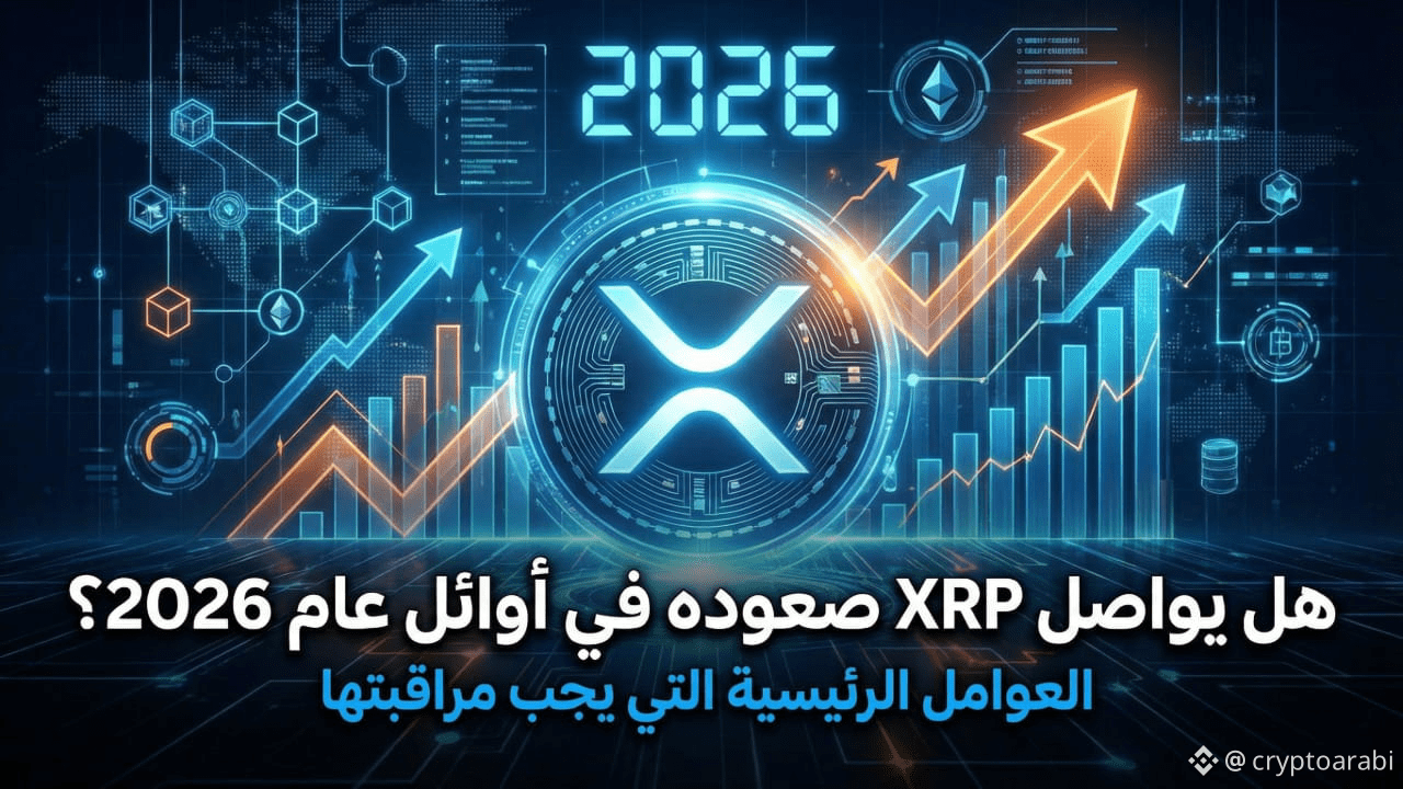 Czy cena XRP wzrośnie do 10$ w 2026 roku? | كريبتو بالعربي na Binance Square