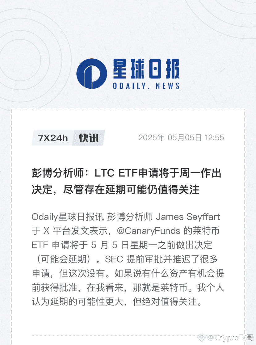 莱特币ETF应该快要来了，市场太需要一个热点来炒作了，我觉得LTC通过ETF的可能性很大原因： • 技术成熟，运行| K线人生飞哥发布于币安广场