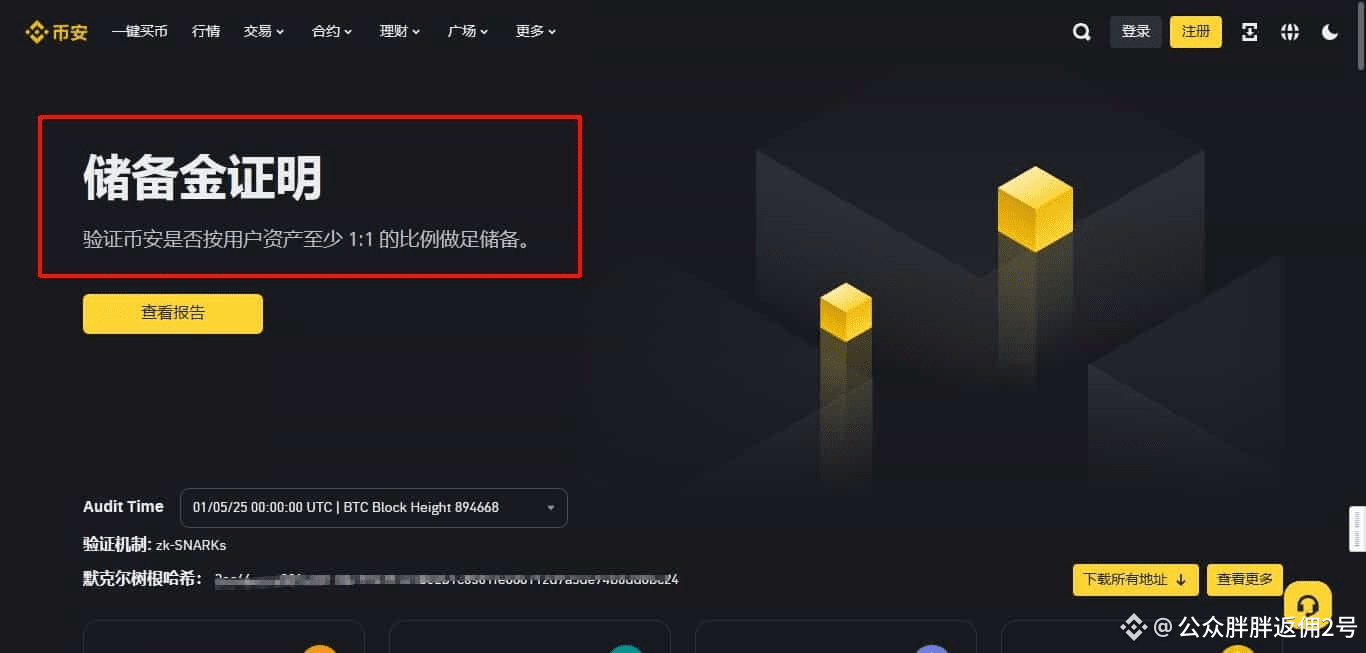 币安储备金如何查看？币圈各大交易所储备金| 新胖胖反佣发布于币安广场