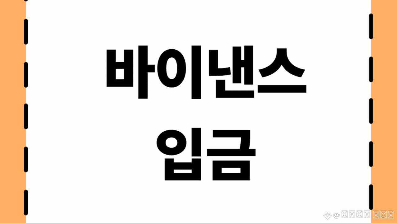 ملف 바이낸스 코리아 الشخصي | Binance Square