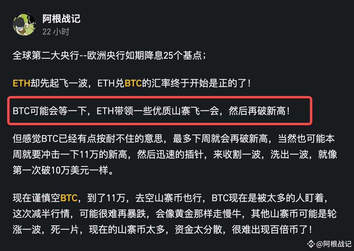 ETH终于开始起飞，正如昨天所说，ETH会先带飞一下山寨币，然后比特币破新高。 ETH兑BTC的汇率也终于站稳0.031 | 阿根战记