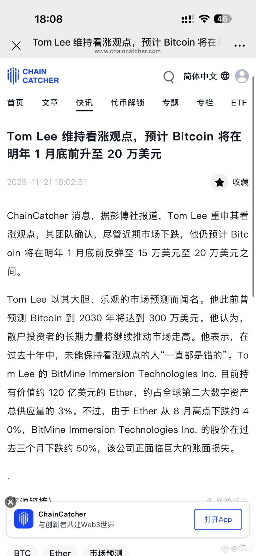 Tom Lee说这种大话，真的不怕闪掉舌头吗？你知不知道我今天哭的有多大声#美股2026预测$BTC | 栋哥على Binance Square