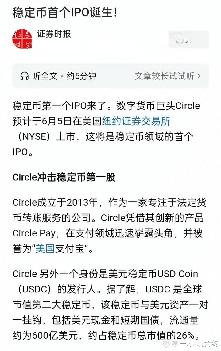 稳定币第一股IPO来了数字货币巨头Circle，被誉为“美国支付宝”，将在6月5日登录纽交所，发行价区间27-28美元| 一木-玩合约