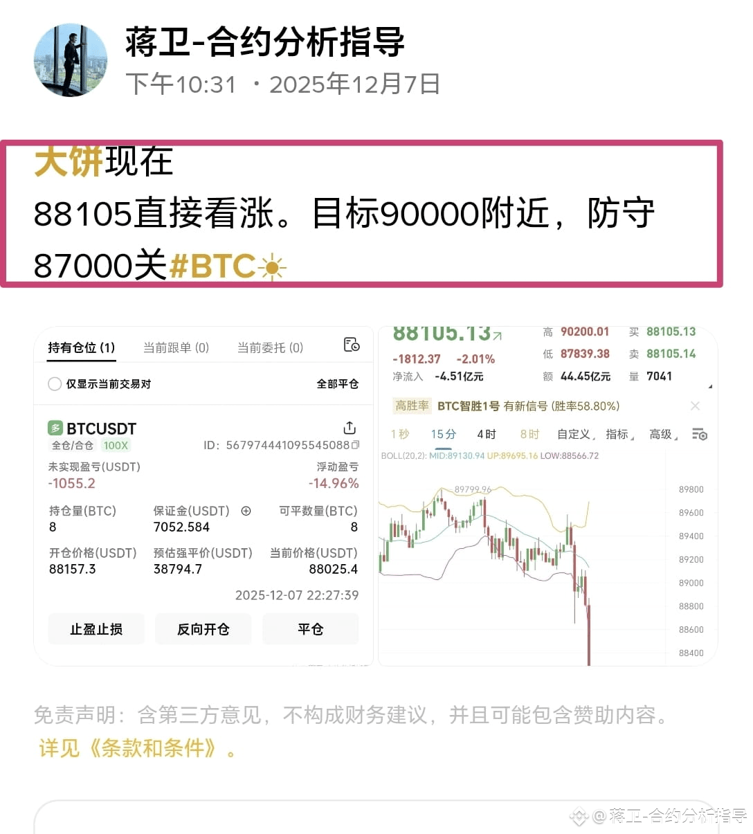 Feiern🥳🥳 Abends direkt zum aktuellen Preis kaufen. Erfolg | 蒋卫-合约分析指导 auf  Binance Square