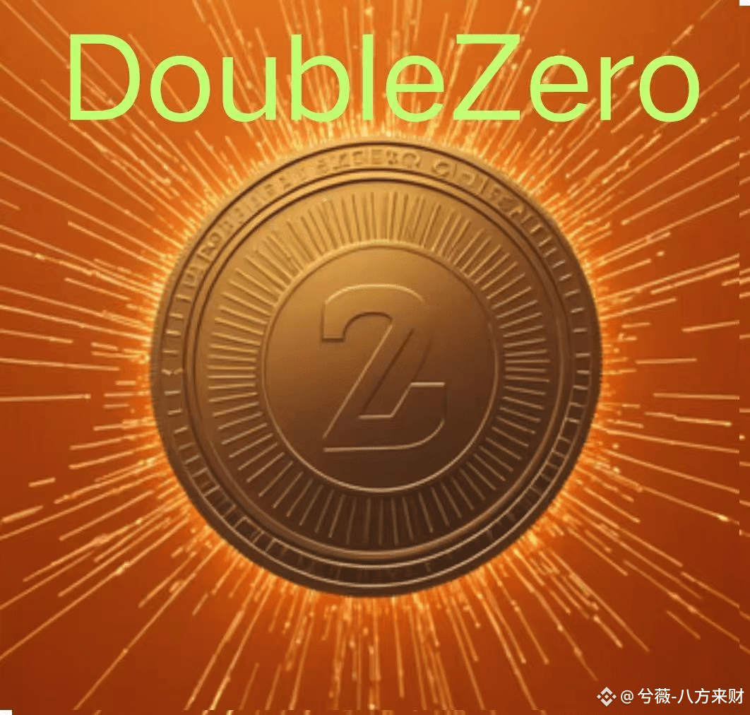 2Z (DoubleZero), will it lead to capital going to zero, or | 兮薇-八方来财 on  Binance Square