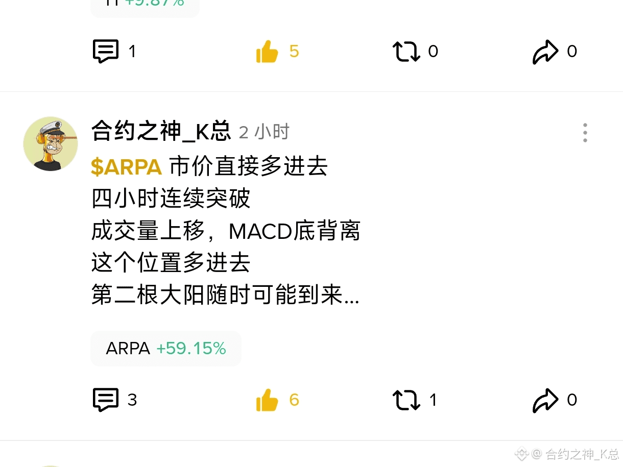ARPA market price directly short in Just now entered long | 合约之神_K总 on  Binance Square