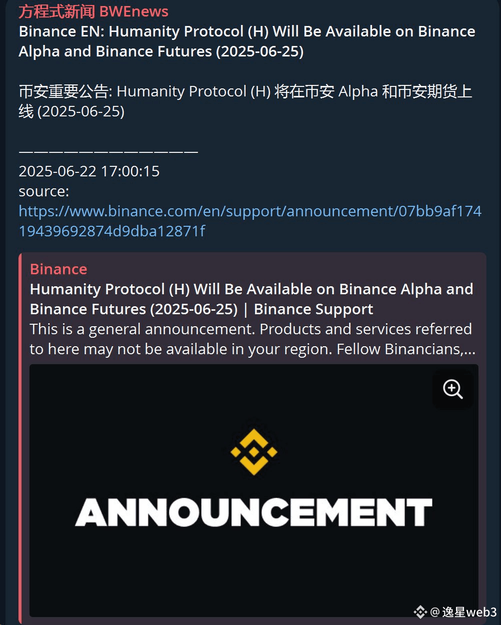 Humanity will be listed on Binance Alpha and Binance | 逸星web3 on Binance  Square