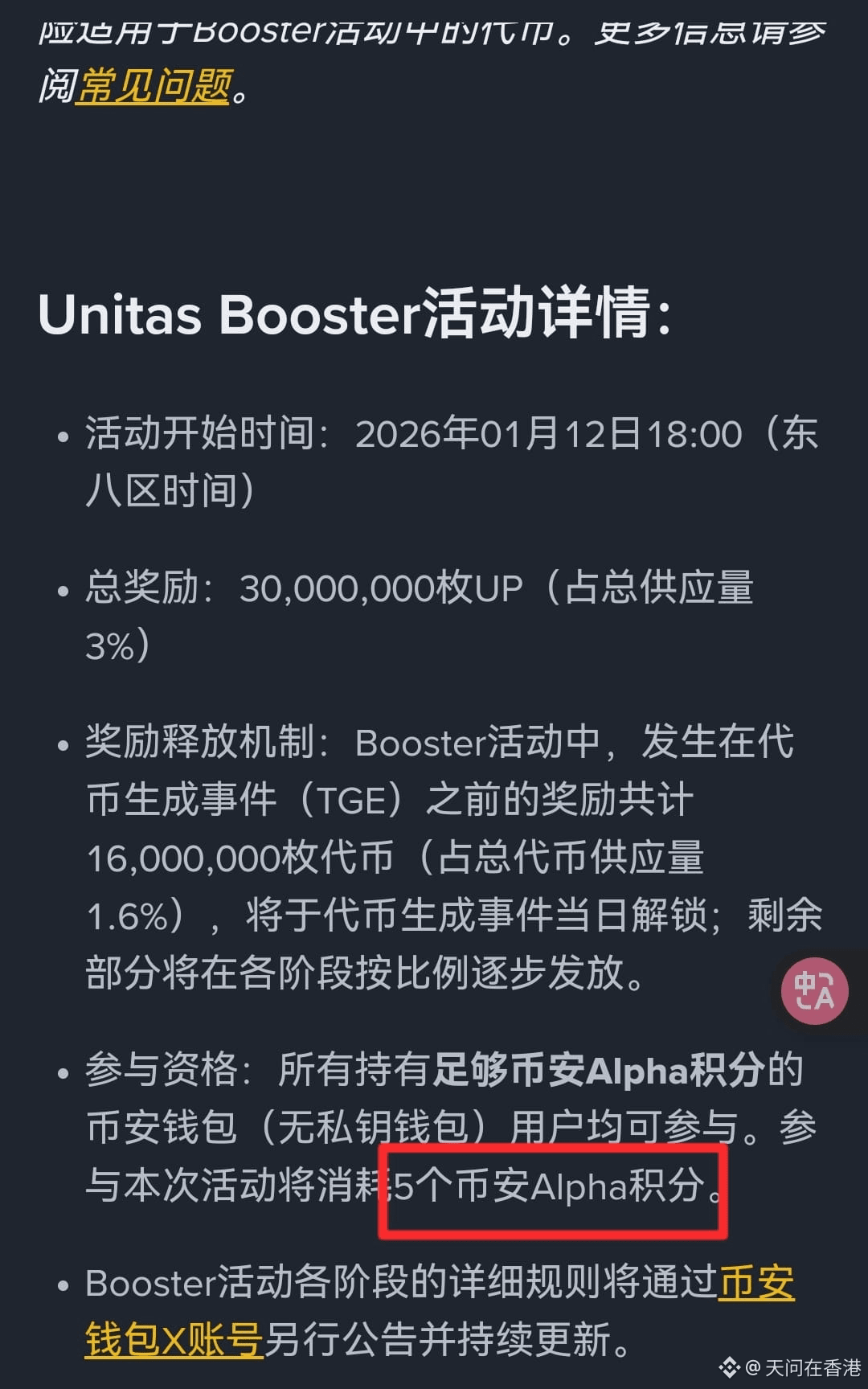 Binance Alpha First Prime Sale Pre-TGE Tutorial Generally, | 天问在香港 on  Binance Square