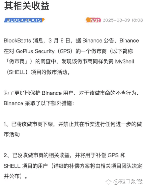 Myshell（$SHELL） and GoPlus（$GPS） were originally managed by | 辕门射戟 on ...