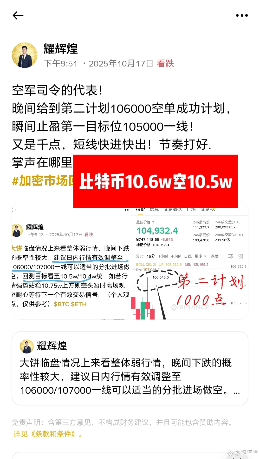 Shining Glory ‖ Friday 10,000 Yuan BTC Stable Plan Daily | 耀辉煌 on Binance  Square