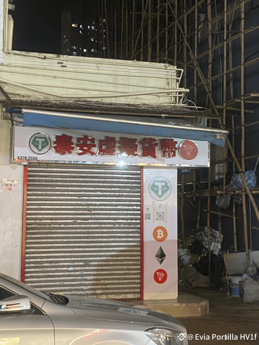 香港的虚拟货币找换店，开在郊区的街市里，你敢去兑吗| 聪本中来了发布于币安广场