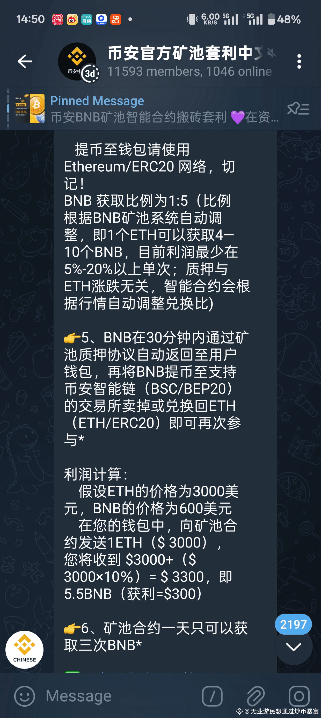 各位币圈的大佬们，有没有人知道这个什么矿池质押搬砖的，这个是真的还是骗人的？群里的是不是都是托啊？写着币安官方质押什么群|