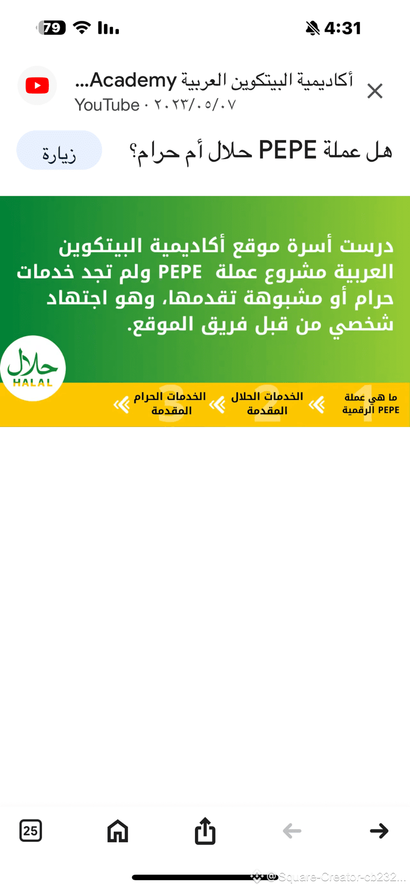 According to the fatwa of the Arab Bitcoin Academy, the Pepe | لا اله الا  الله وحده لاش ريك له on Binance Square