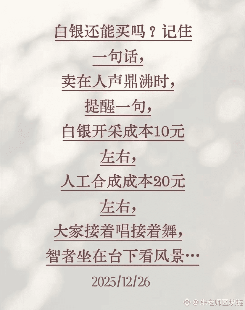 给大家看个搞笑的，现在已经离谱到什么程度了，估计这个人初中没毕业，但凡初中毕业也知道白银虽然可以合成，但绝对是天价，需要| 朱老师区块链发布于币安广场