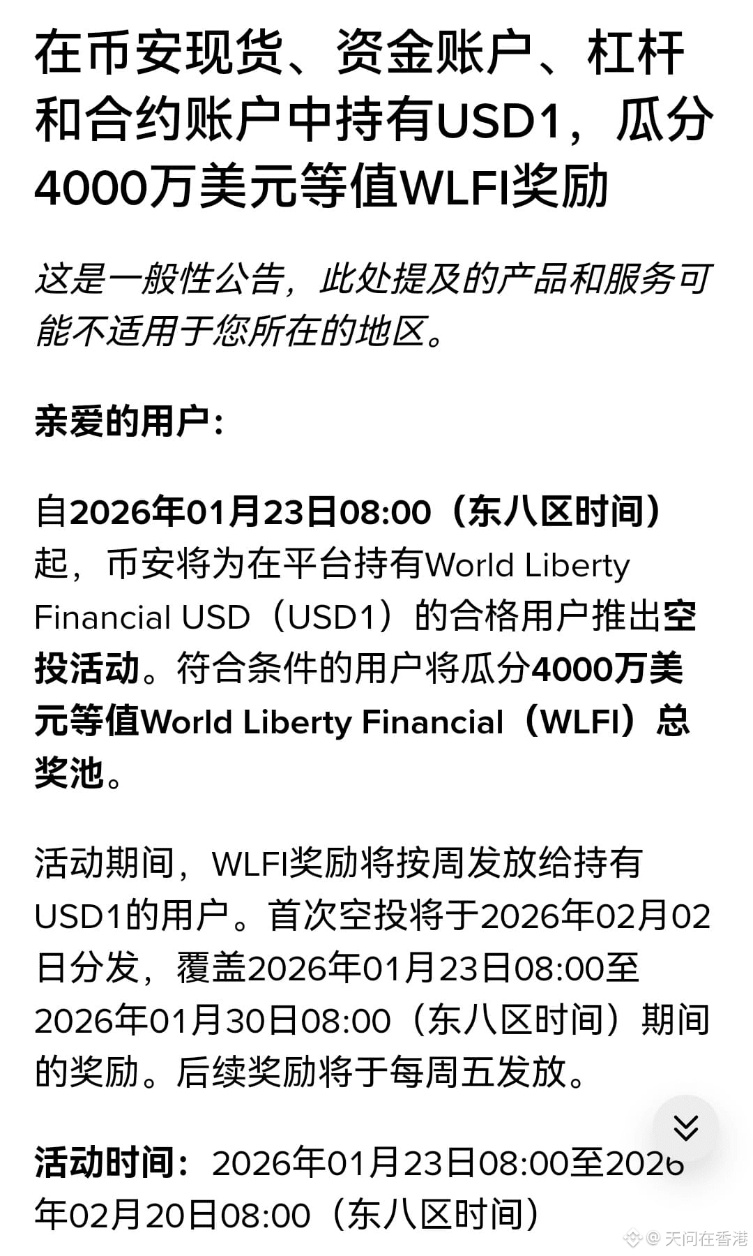 🚀币安Alpha，1月24日空投预告，周末愉快，今天我也要出去浪一下！ 📅1月24日（今天） 1、挂零，按最近几周| 天问在香港auf  Binance Square
