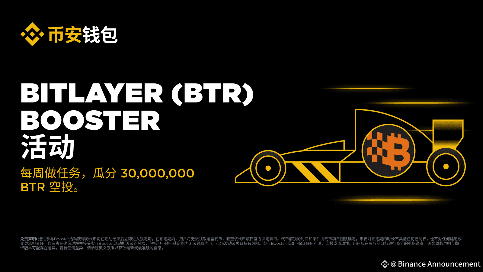 Exclusive Launch of Bitlayer (BTR) Binance Wallet Booster and Pre-sale ...