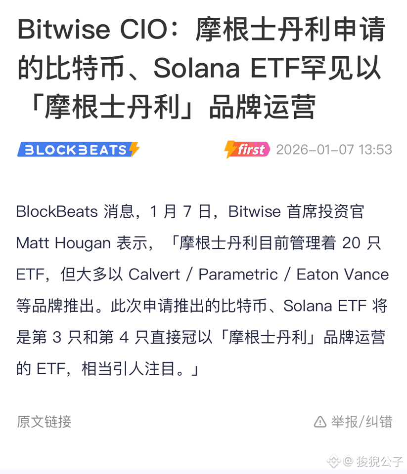 大摩发行了比特币etf和sol etf 作为老牌资本巨头，大摩再次发行etf，并且以摩根士丹利的品牌运营在大饼走的那|