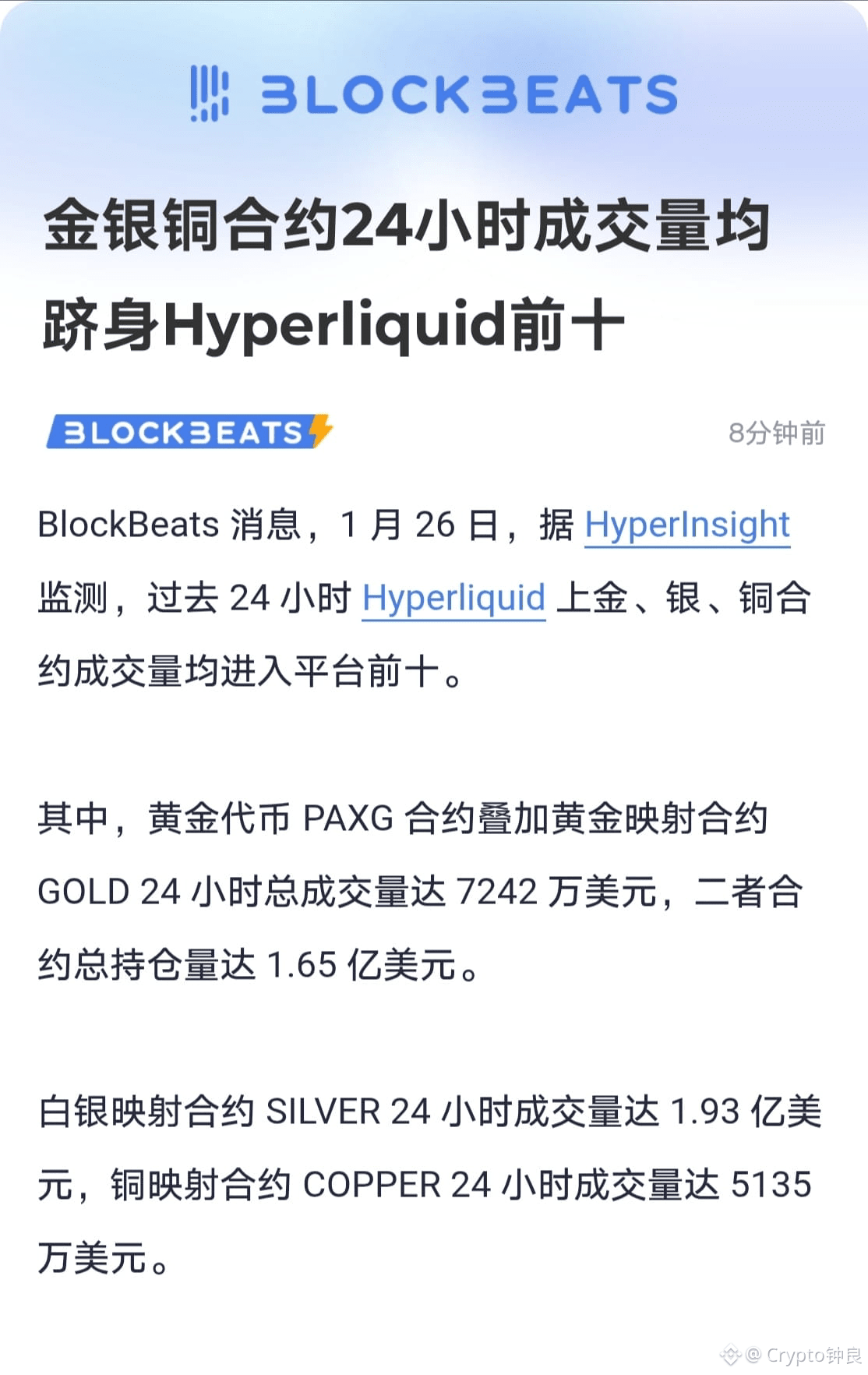 贵金属火爆的不行，天天都是新高不断！金、银、铜合约成交量均进入平台前十。其中，黄金代币PAXG 合约叠加黄金映射合约| Crypto钟良