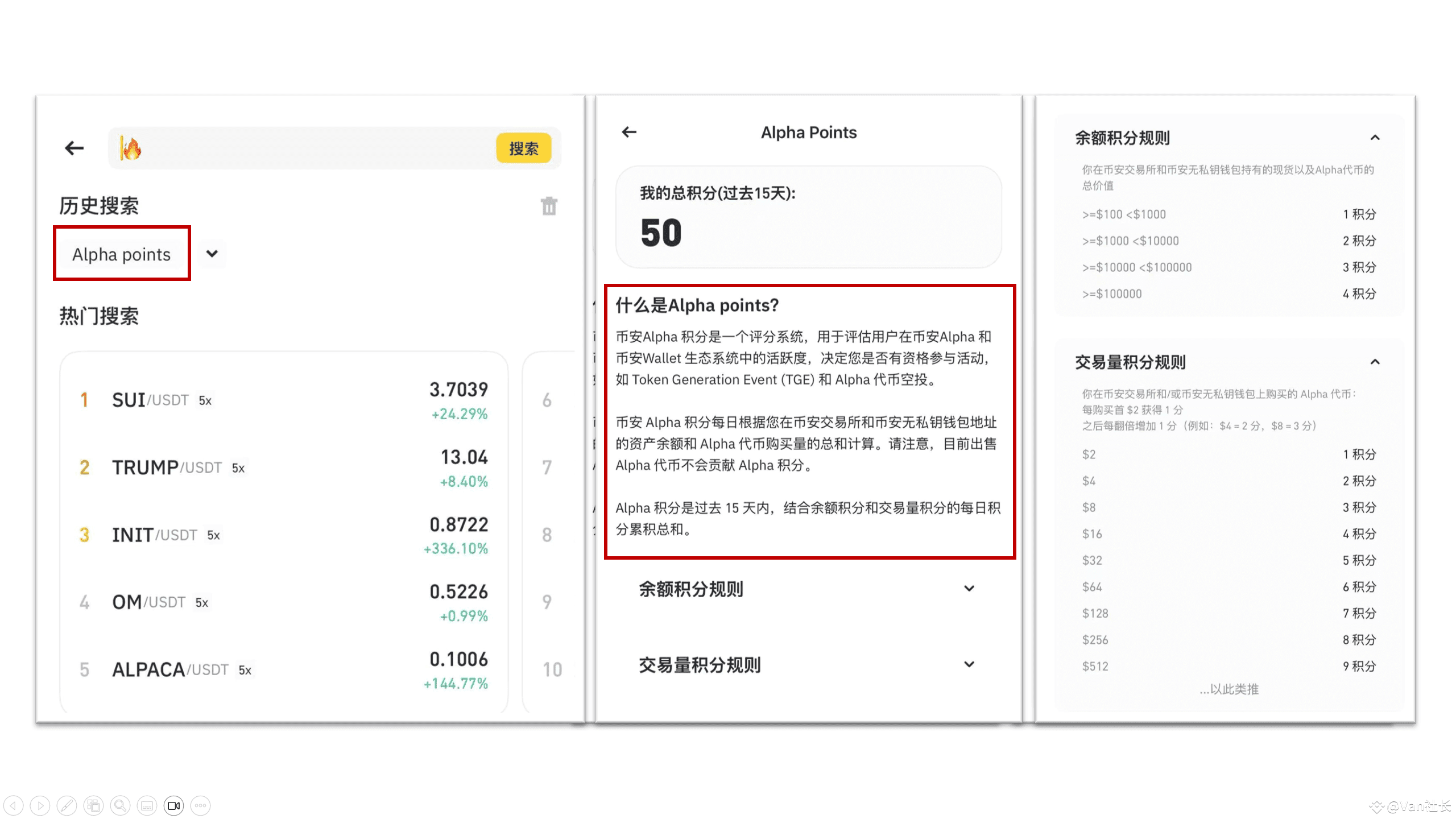 Alpha积分系统教程| Van社长发布于币安广场