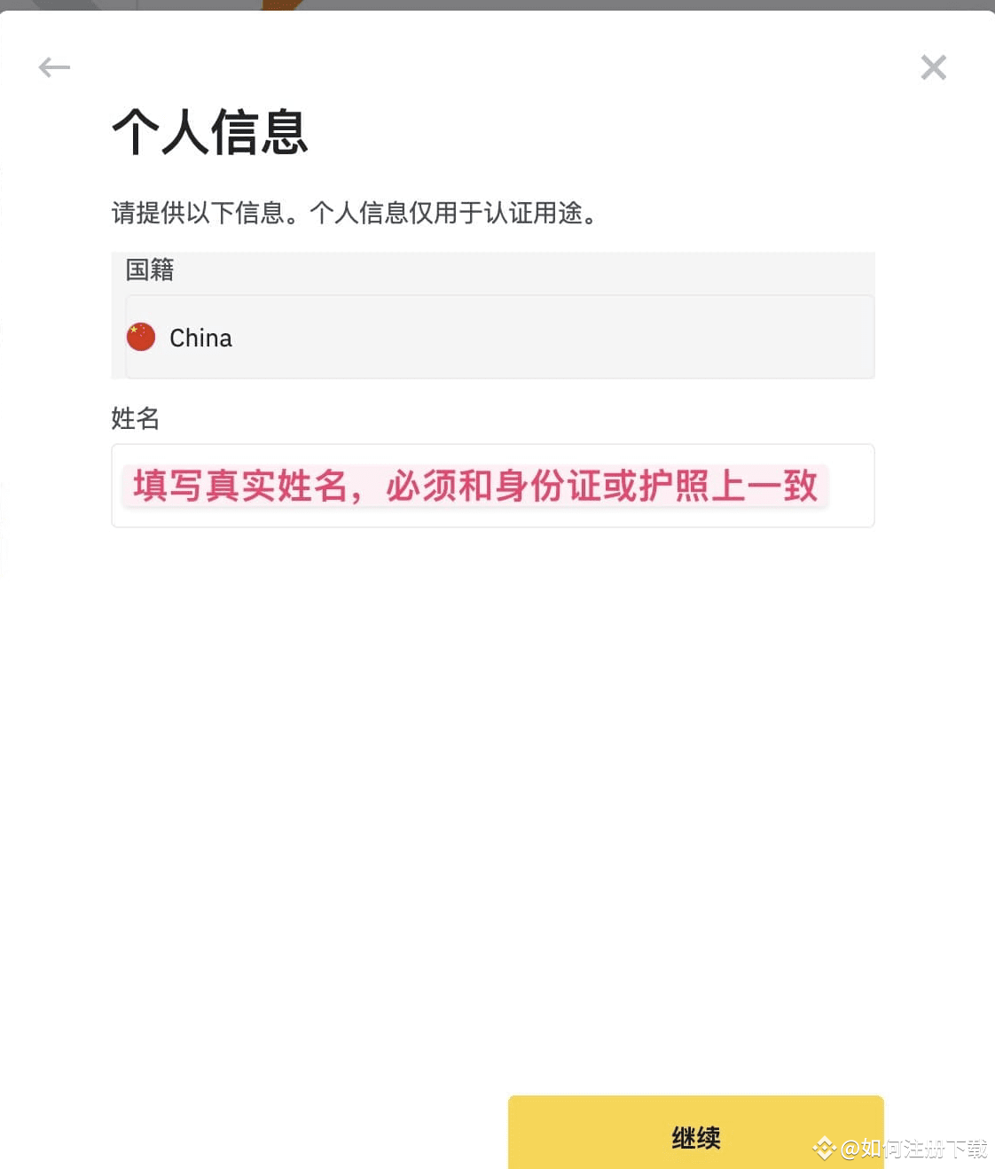 币安注册-第五步-kyc-填写姓名
