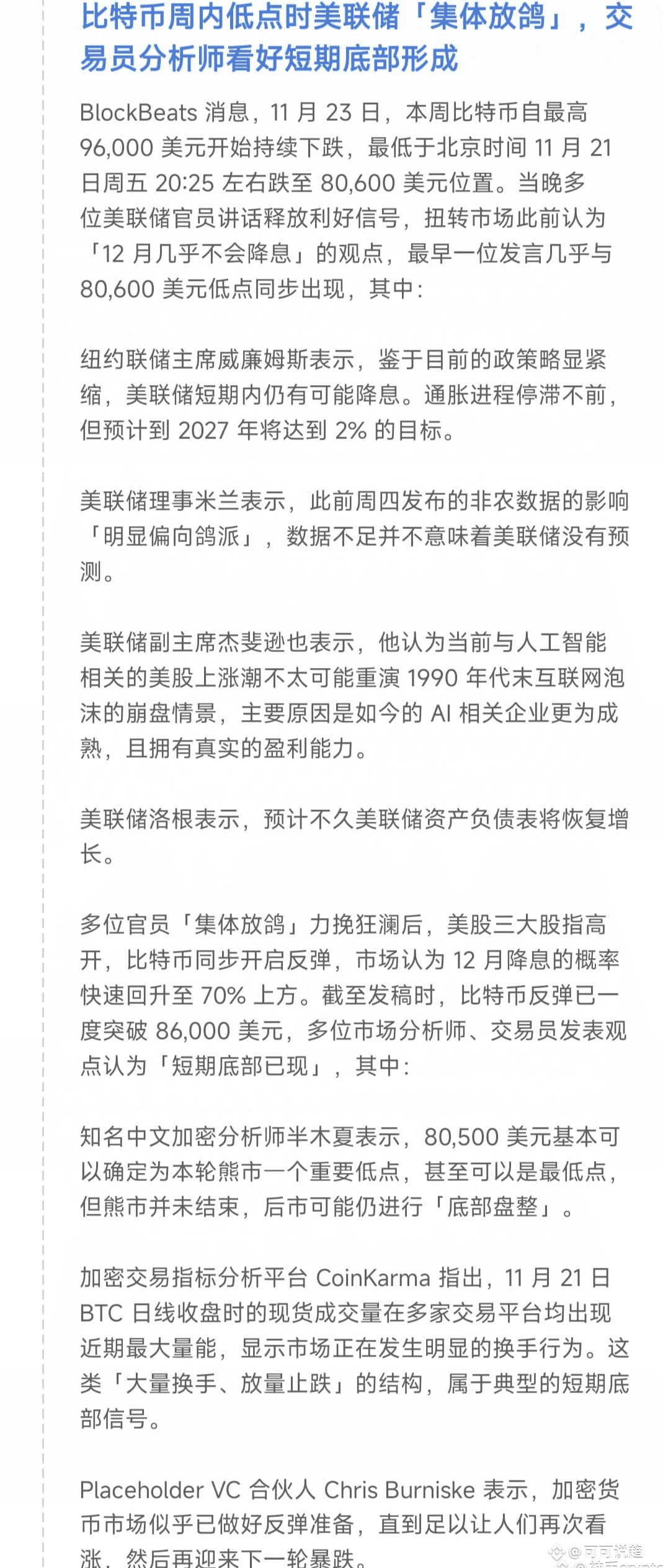 BTC 美联储一“鸽”冲天，比特币见底了？散户别急，盯紧这个信号！ 本周比特币从9.6万跌到8万，不少人慌了。结果美联储|