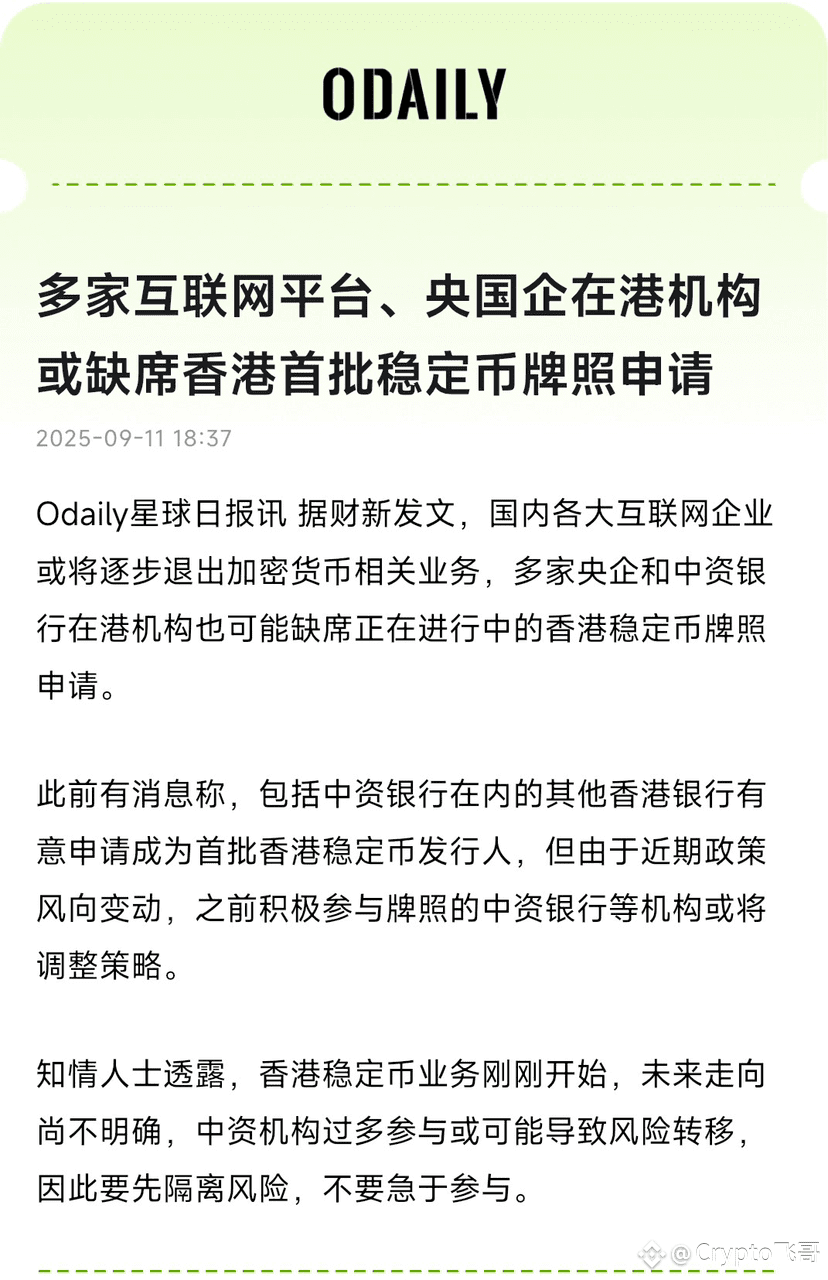财新：风向变动，中国互联网公司、央国企、在港中资机构参与加密货币将面临限制，“要以发展实体经济为主”。 看来国内的监管还|