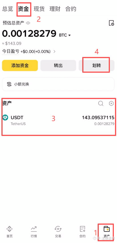 币安APP购买加密货币（BTC）