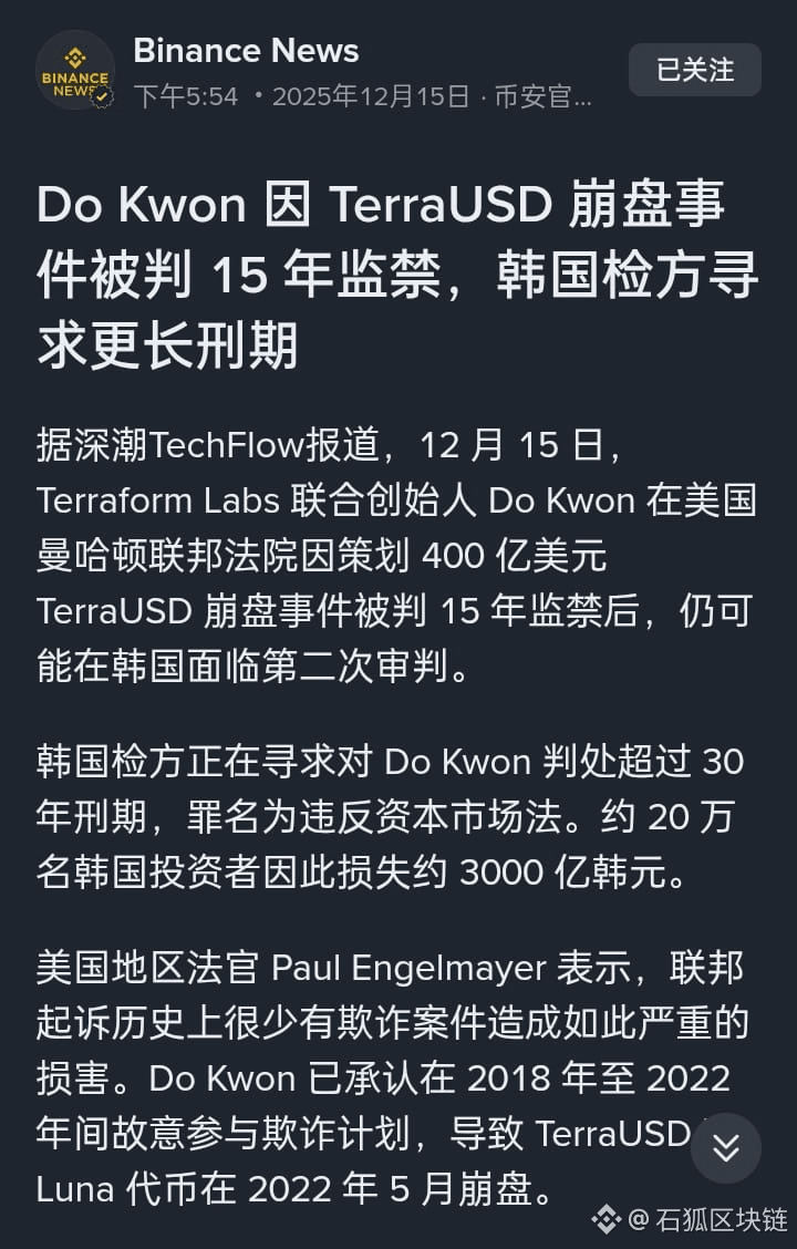 LUNA2 $USTC 看来露娜这个事情还没有完，美国可以判，估计到时候美国判完以后回韩国又给你判个无期。 | 石狐区块链