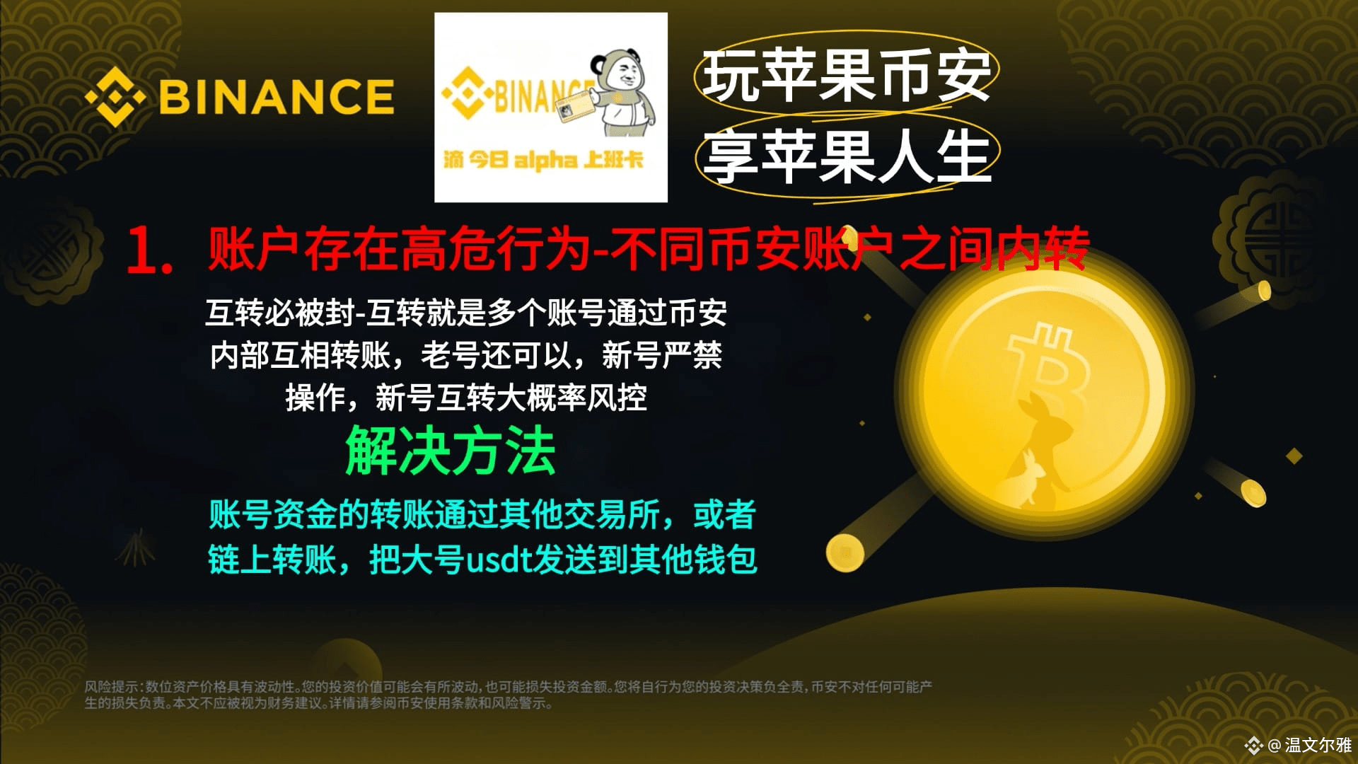 永久解决币安ALPHA封号问题| 温文尔雅发布于币安广场