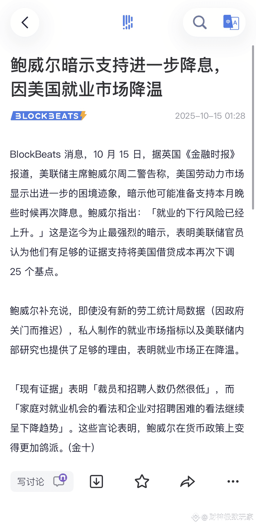 鮑威爾講話劃重點：過去買多了，現在要轉向了美聯儲主席鮑威爾最新講話，信息量很大。 簡單說，就是承認過去水放多了，現| 幣安廣場上的
