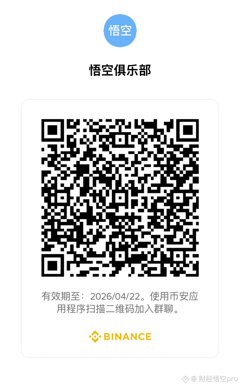 需要反佣又找不到我，无法联系我怎么办？ 使用下面方法，币安app首页搜索聊天室-进入聊天室-右上角添加好友-搜索名称:财| 财经悟空pro发布于币安广场