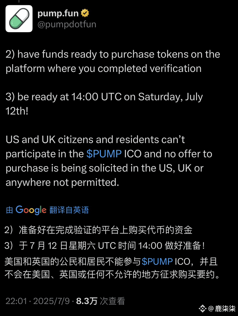 pump.fun将于7月12日正式开启代币公售， 40亿美元估值融资6亿美元。 美国欧洲都不让参加。 这么好的项目| 鹿柒柒发布于币安广场