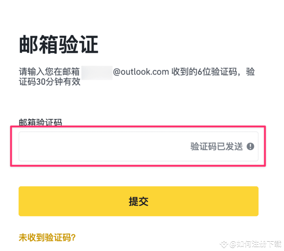 币安注册-第二步-邮箱验证