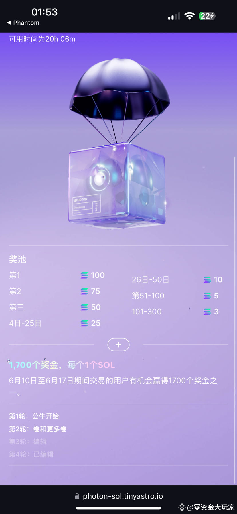 Solana trading robot Photon has started the first season of | 零资金大玩家 on  Binance Square