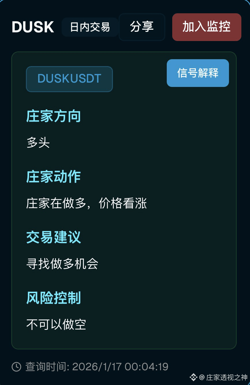 DUSK现价高了？别急，下面几层口袋等着你| 庄家透视之神στο Binance Square