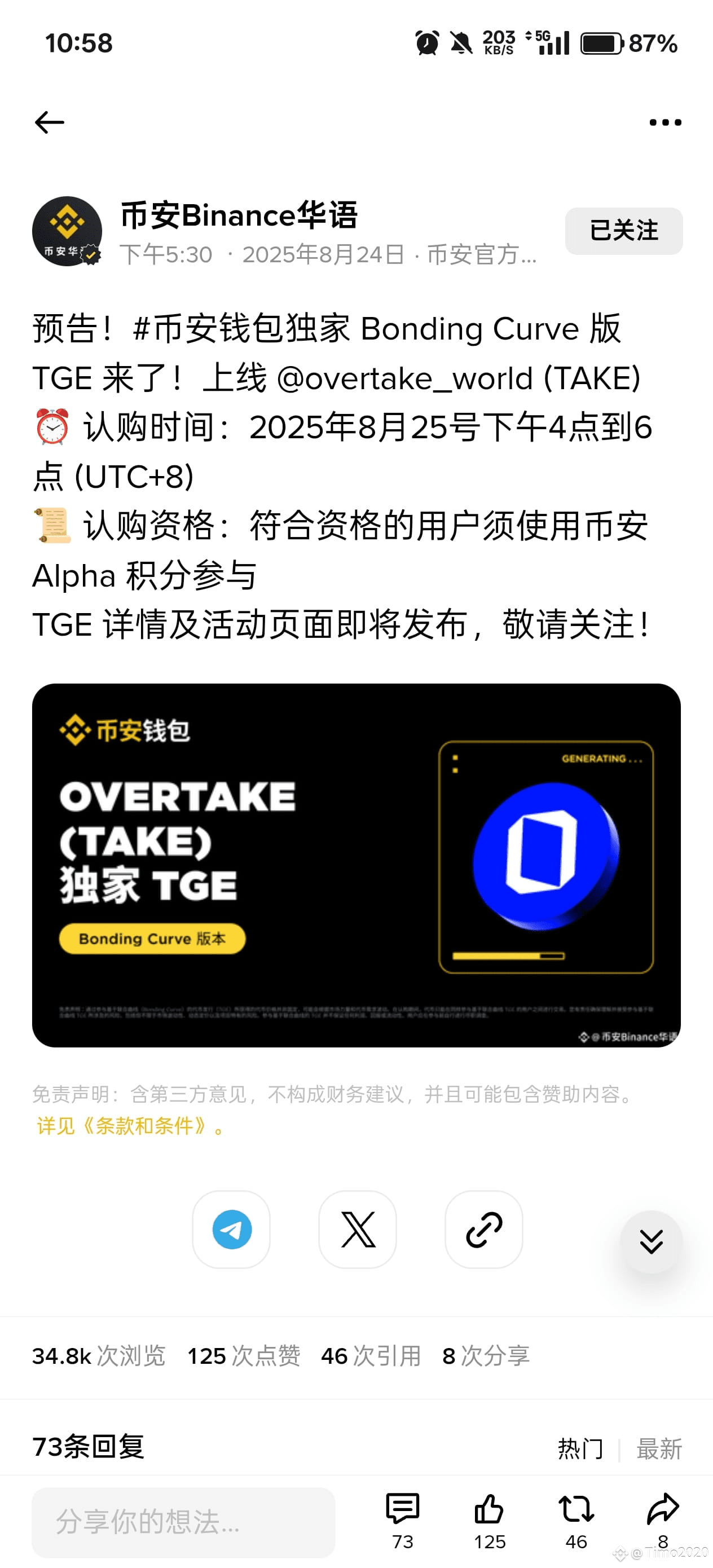 幣安新三期$TAKE TGE教程(搶購版)，因爲很多新人小夥伴不熟悉這種打新模式，所以簡單說明一下怎麼參與。 搶購模式| 幣安廣場上的