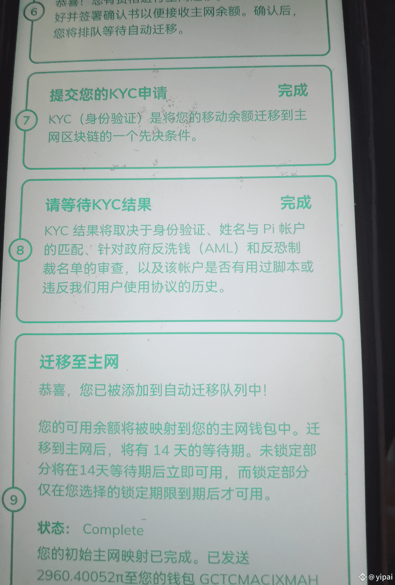My own Pi coin account migrated on August 19, and today | yipai on Binance  Square